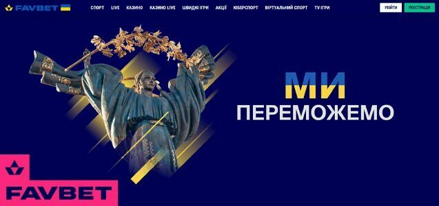 Букмекерська контора Favbet в Україні: Захоплюючий світ ставок та розваг